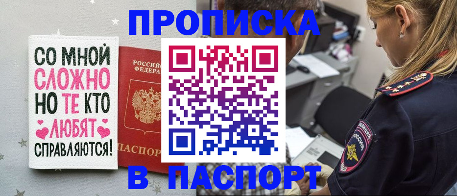 прописка паспорт в Ливны