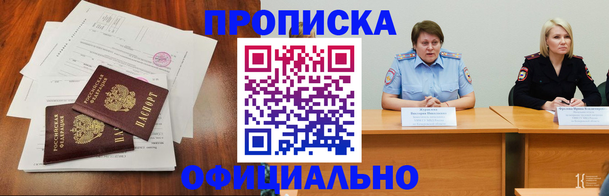 прописка штамп в Ливны